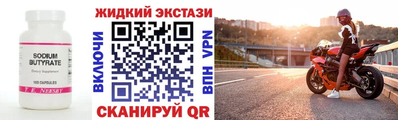 Купить где Каменск-Шахтинский БУТИРАТ жидкий экстази